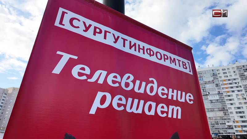 Новости Сургута от 24.08.26