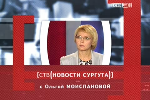 Новости Сургута от 14.03.12