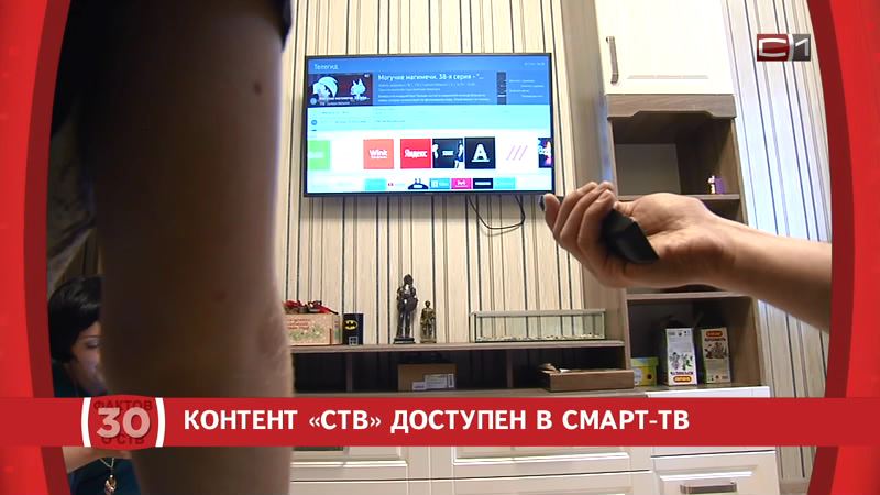Контент СургутИнформ-ТВ доступен в Smart TV