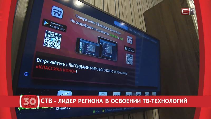 СТВ — лидер региона в освоении ТВ-технологий