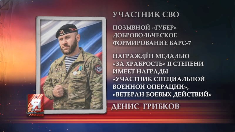О Денисе Грибкове