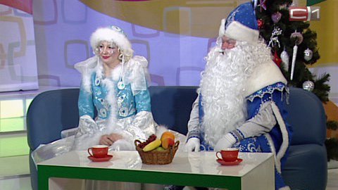 В эфире программы «Вставай» побывали Дед Мороз и Снегурочка