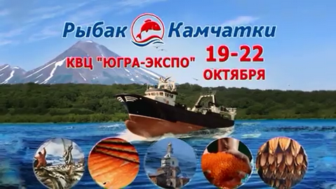19 октября в Ханты-Мансийске высадится рыбный десант