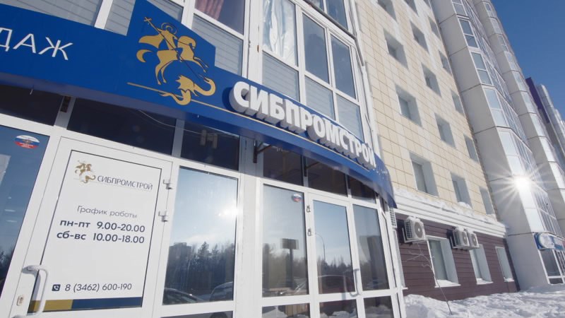Офис продаж ГК «Сибпромстрой» в Сургуте будет работать по принципу «единого окна»