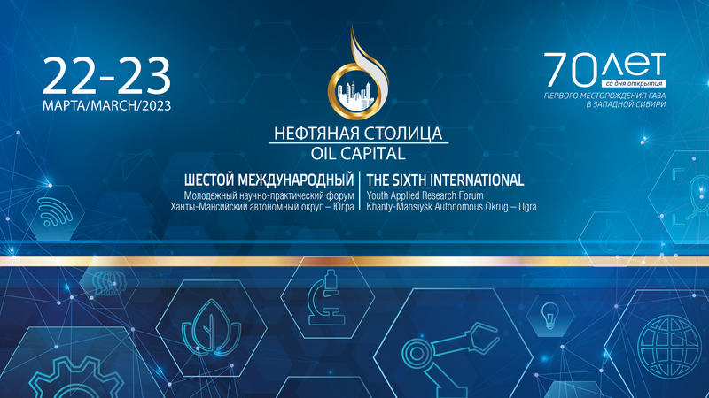 Международный форум «Нефтяная столица» пройдет в Нижневартовске